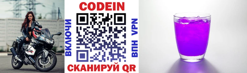 Codein Purple Drank  Сольвычегодск 
